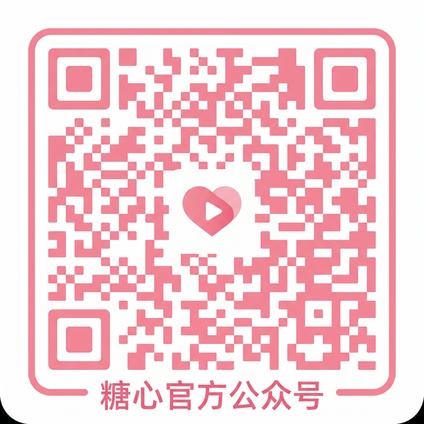 糖心公众号二维码